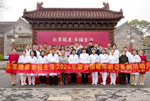 2024年聯(lián)合國(guó)糖尿病日系列活動(dòng)圓滿(mǎn)落幕