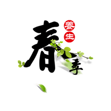 糖友春季養(yǎng)生三部曲--暢達(dá)情志 保養(yǎng)生機(jī)